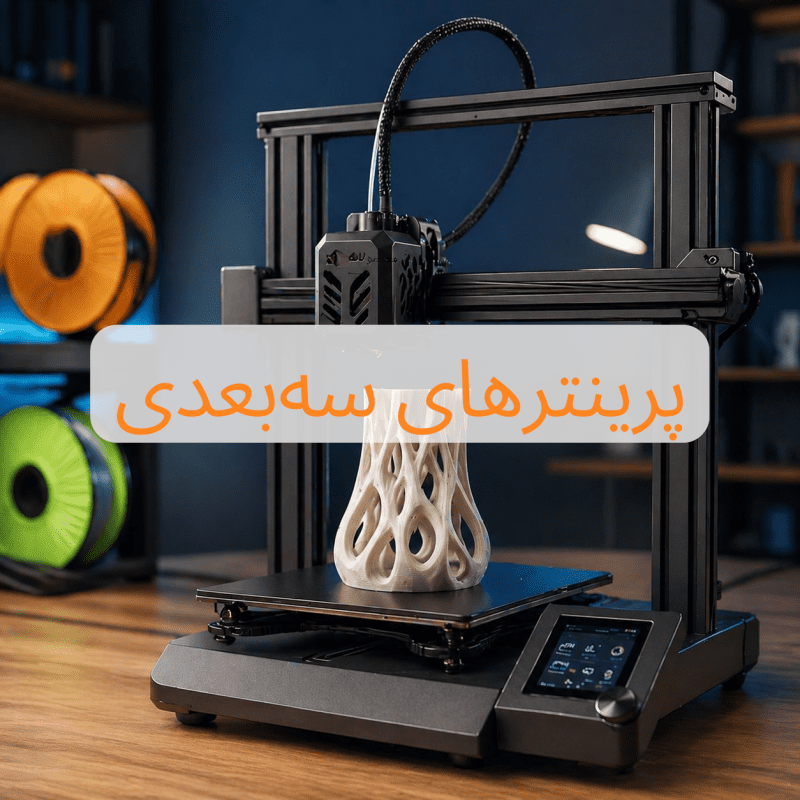 بنر دسته بعدی محصول پرینتر سه بعدی